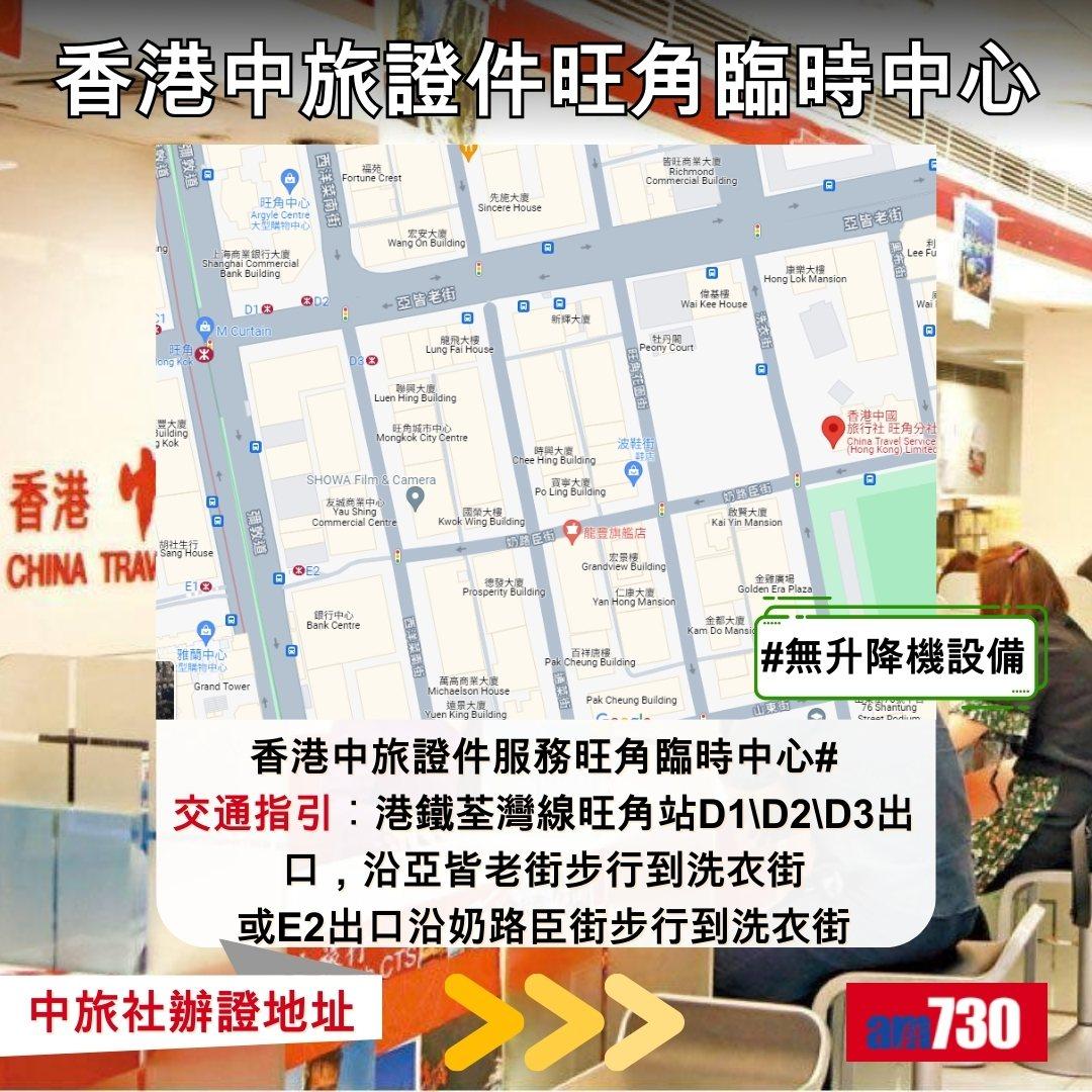 回鄉證|中旅社辦證地址及營業時間(am730製圖)