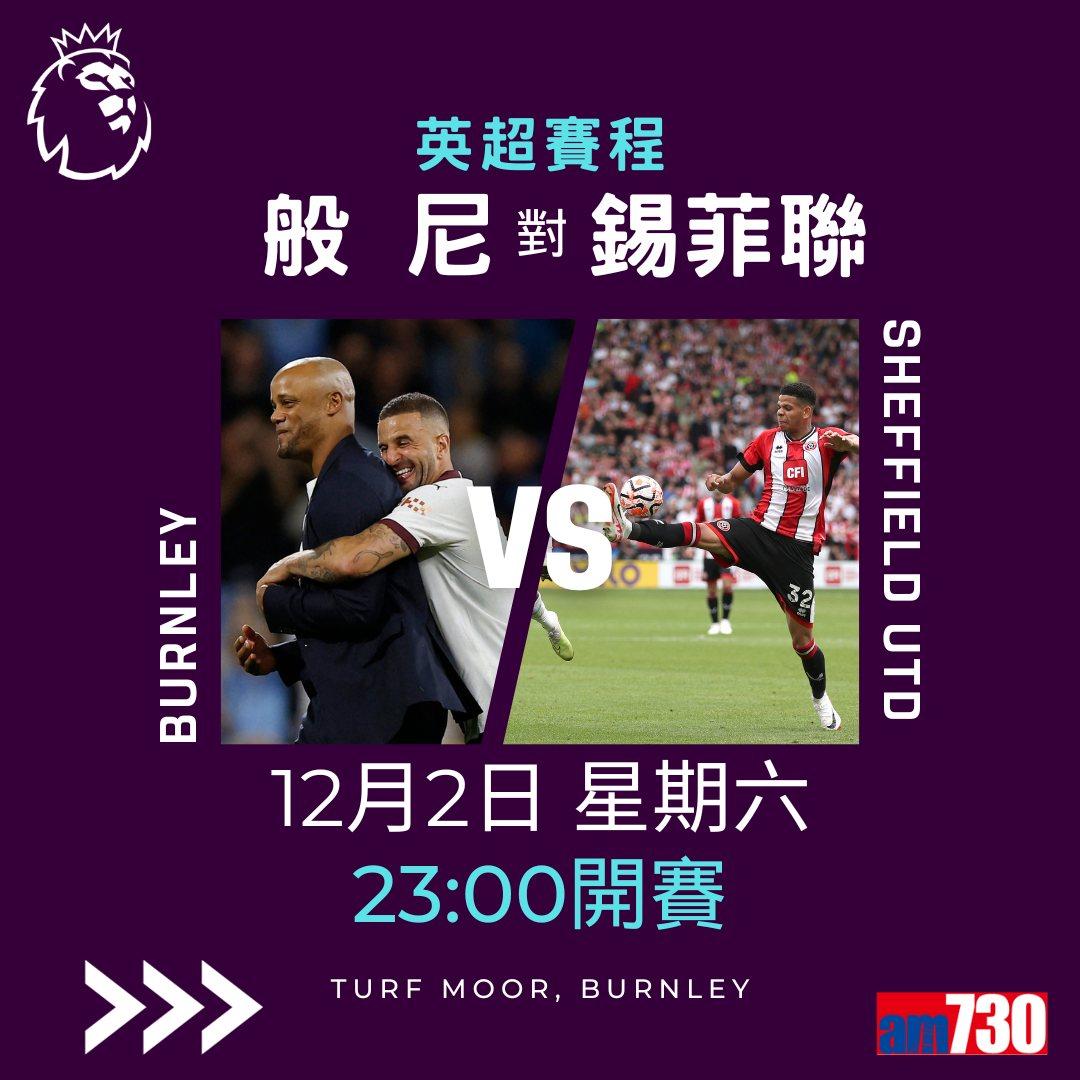 英超賽程︰第14輪曼城對熱刺為關鍵大戰,夏蘭特領先射手榜。(am730製圖)