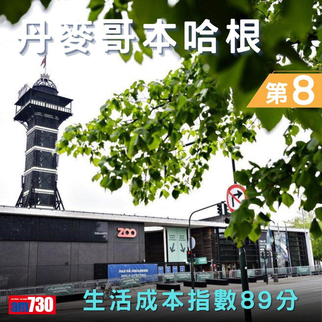 全球生活成本2023|新加坡蘇黎世並列首位,香港全球排第幾?(am730製圖)