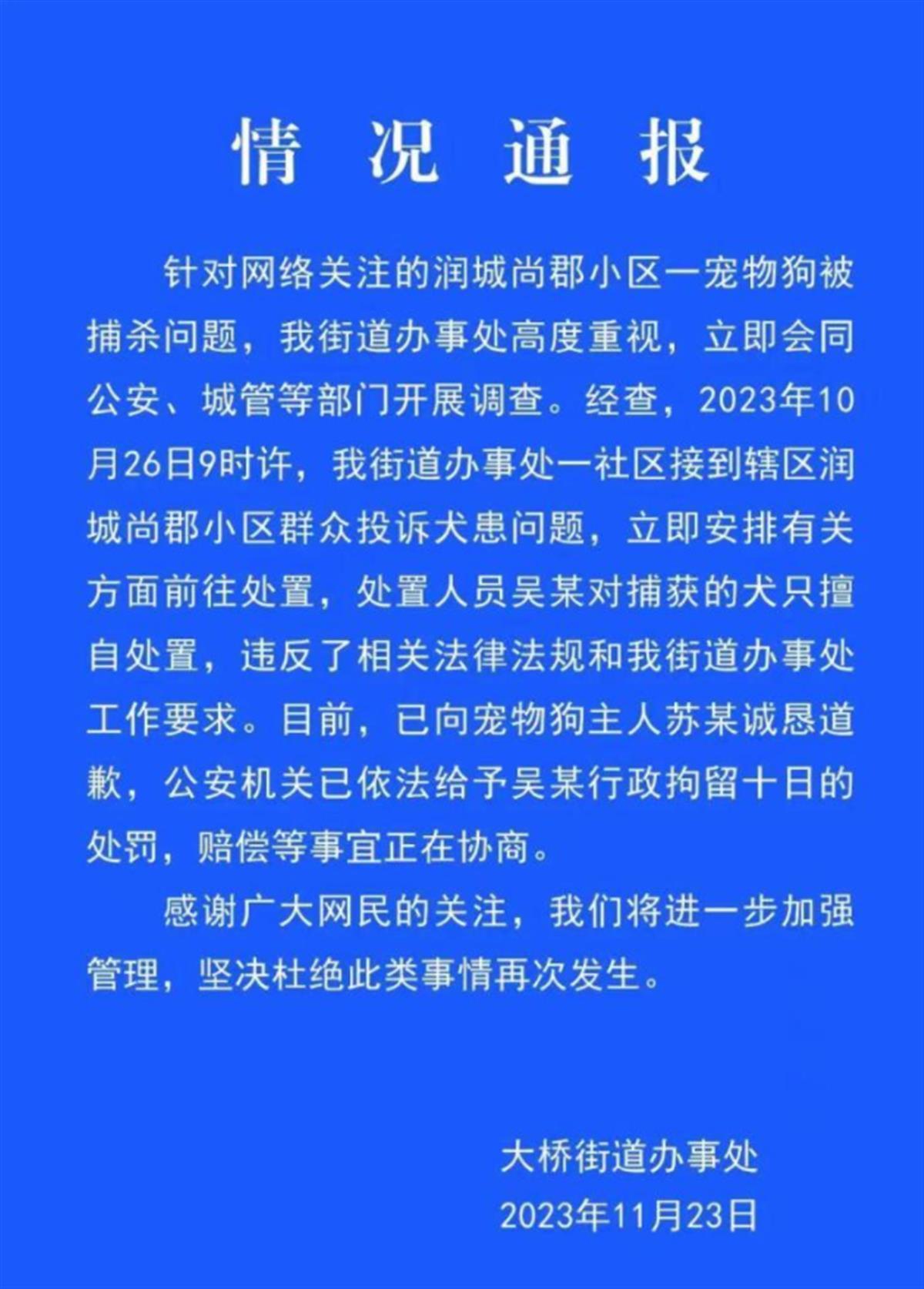 街道辦公室回應。(微博)