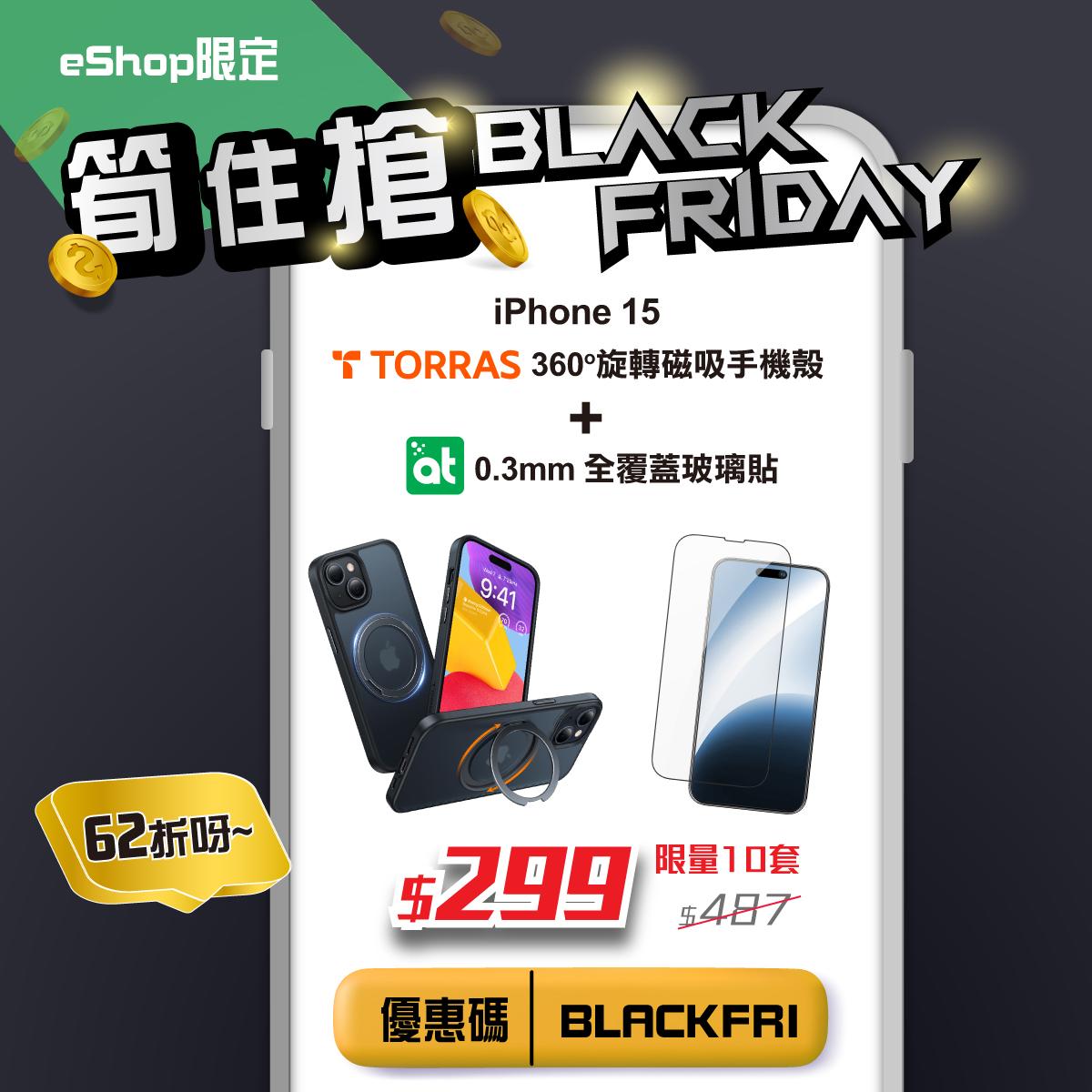Black Friday優惠2023|衛訊網店限定,Apple iPhone手機殼及玻璃貼減價
