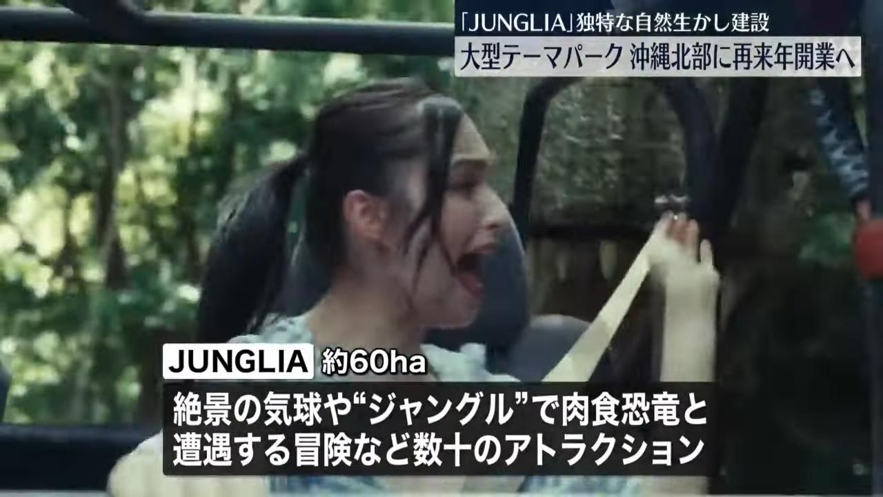 沖繩新景點|叢林探險主題公園Junglia可以和恐龍玩追逐遊戲