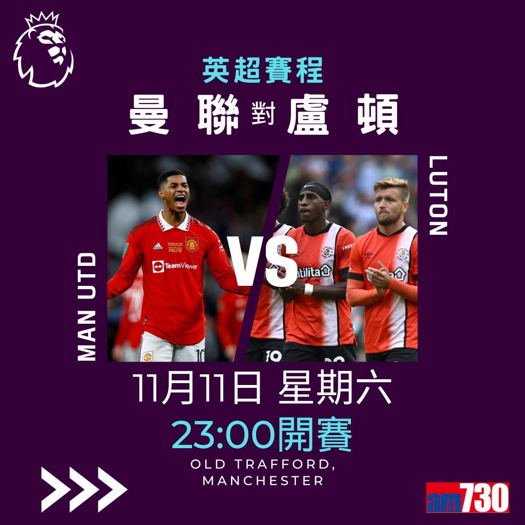 英超賽程︰第12輪車路士對曼城為關鍵大戰,夏蘭特領先射手榜。(am730製圖)