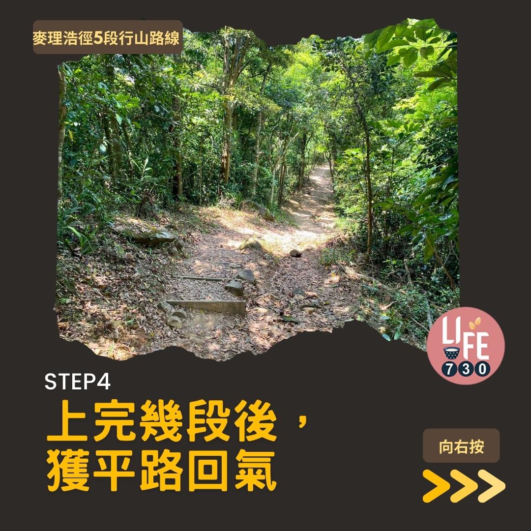 麥理浩徑5段行山路線(am730製圖)
