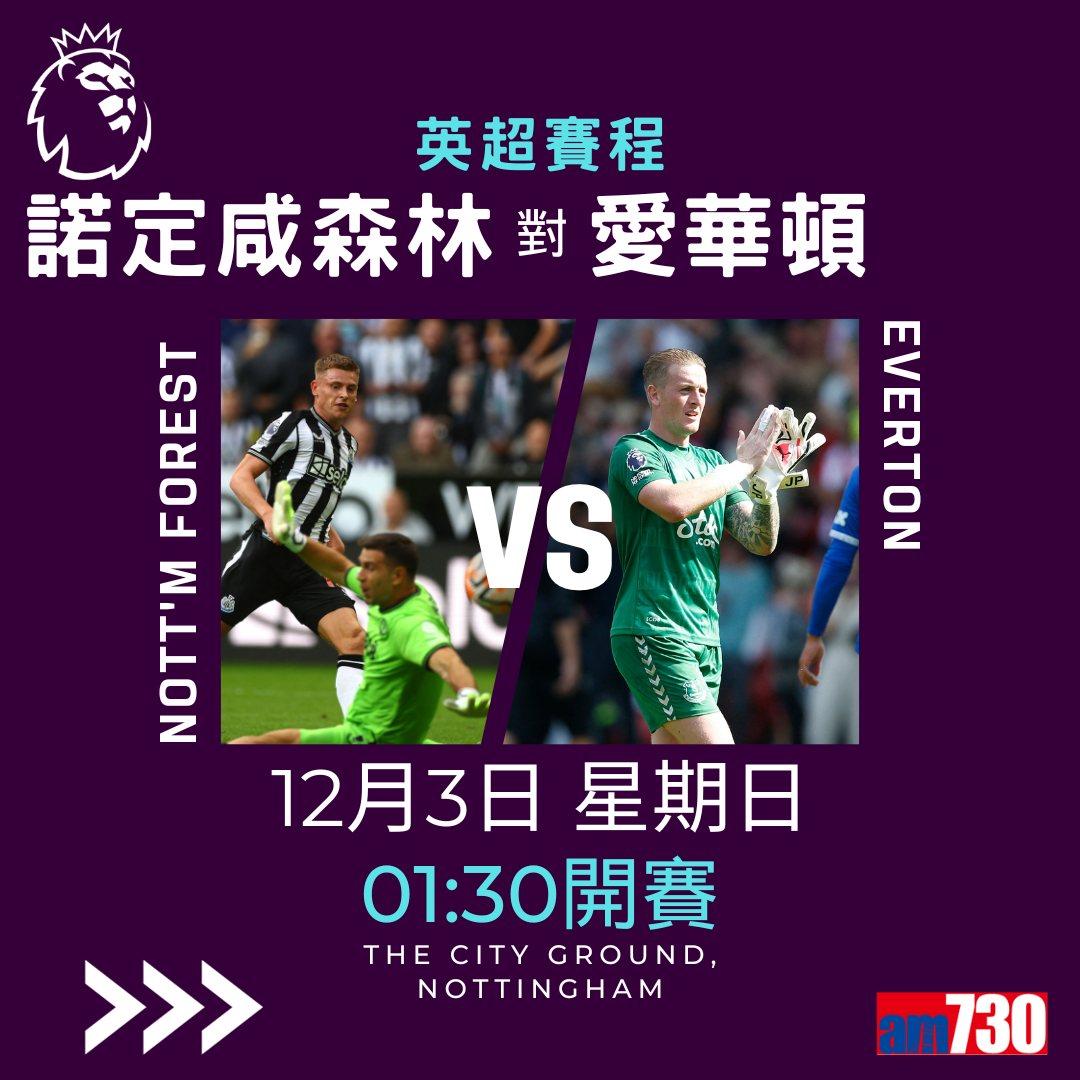 英超賽程︰第14輪曼城對熱刺為關鍵大戰,夏蘭特領先射手榜。(am730製圖)