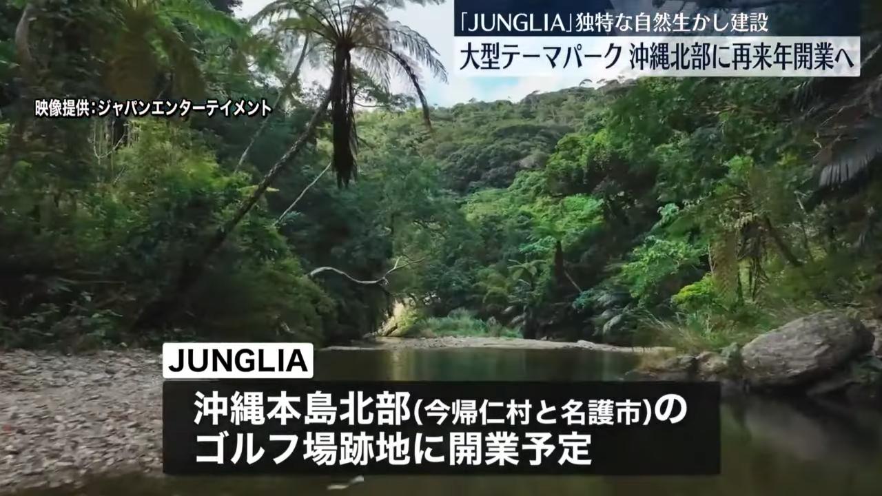 沖繩新景點|叢林探險主題公園Junglia料於2025年開幕