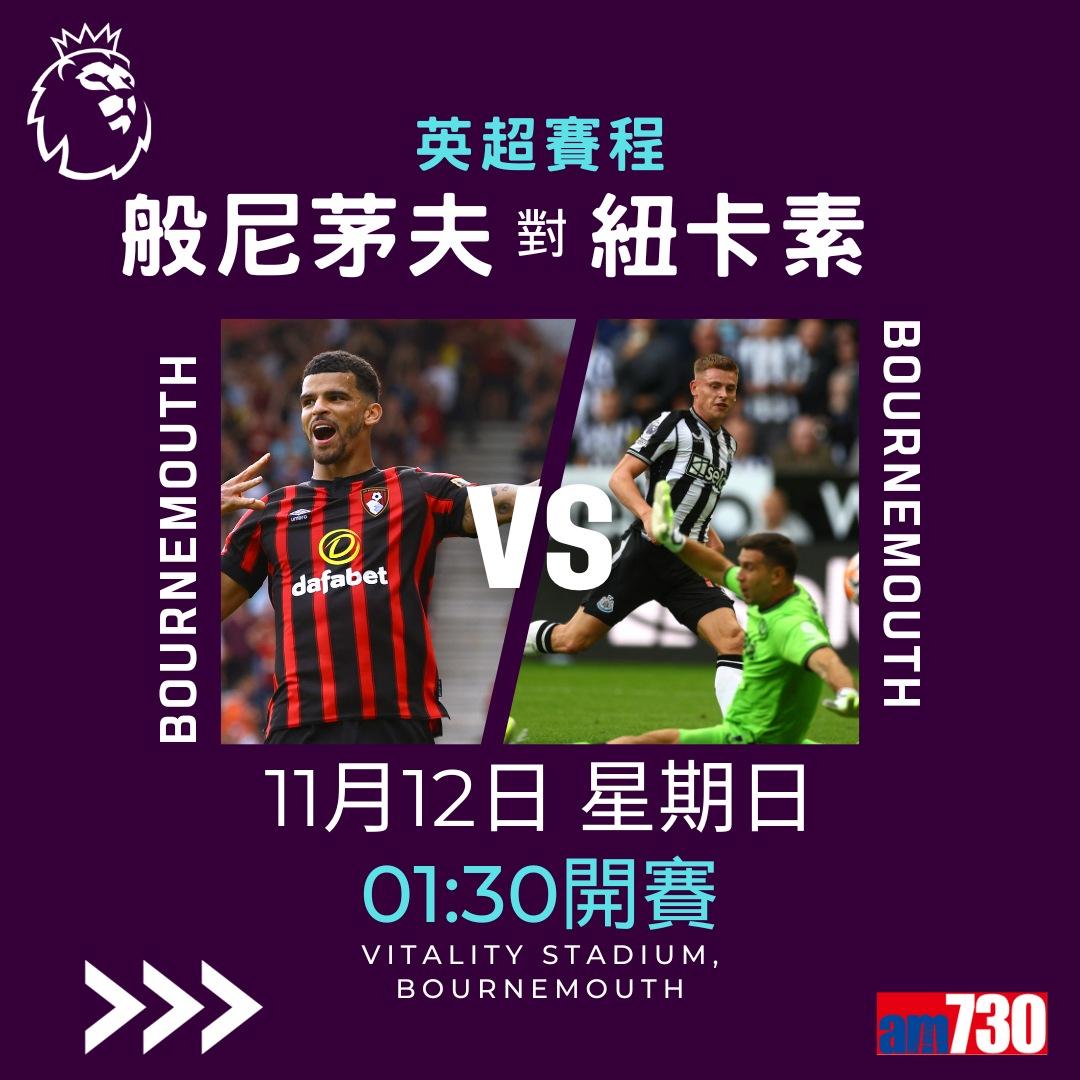 英超賽程︰第12輪車路士對曼城為關鍵大戰,夏蘭特領先射手榜。(am730製圖)