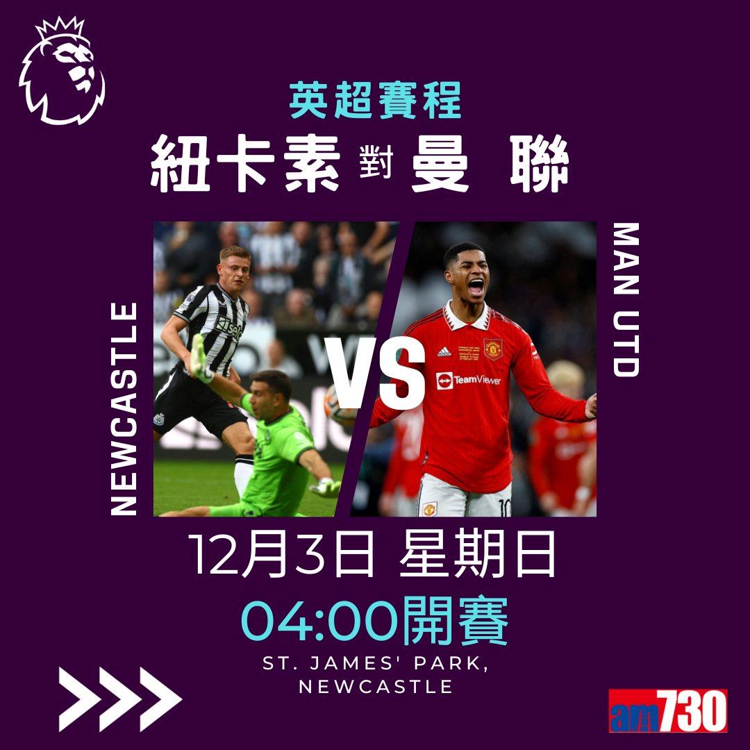 英超賽程︰第14輪曼城對熱刺為關鍵大戰,夏蘭特領先射手榜。(am730製圖)