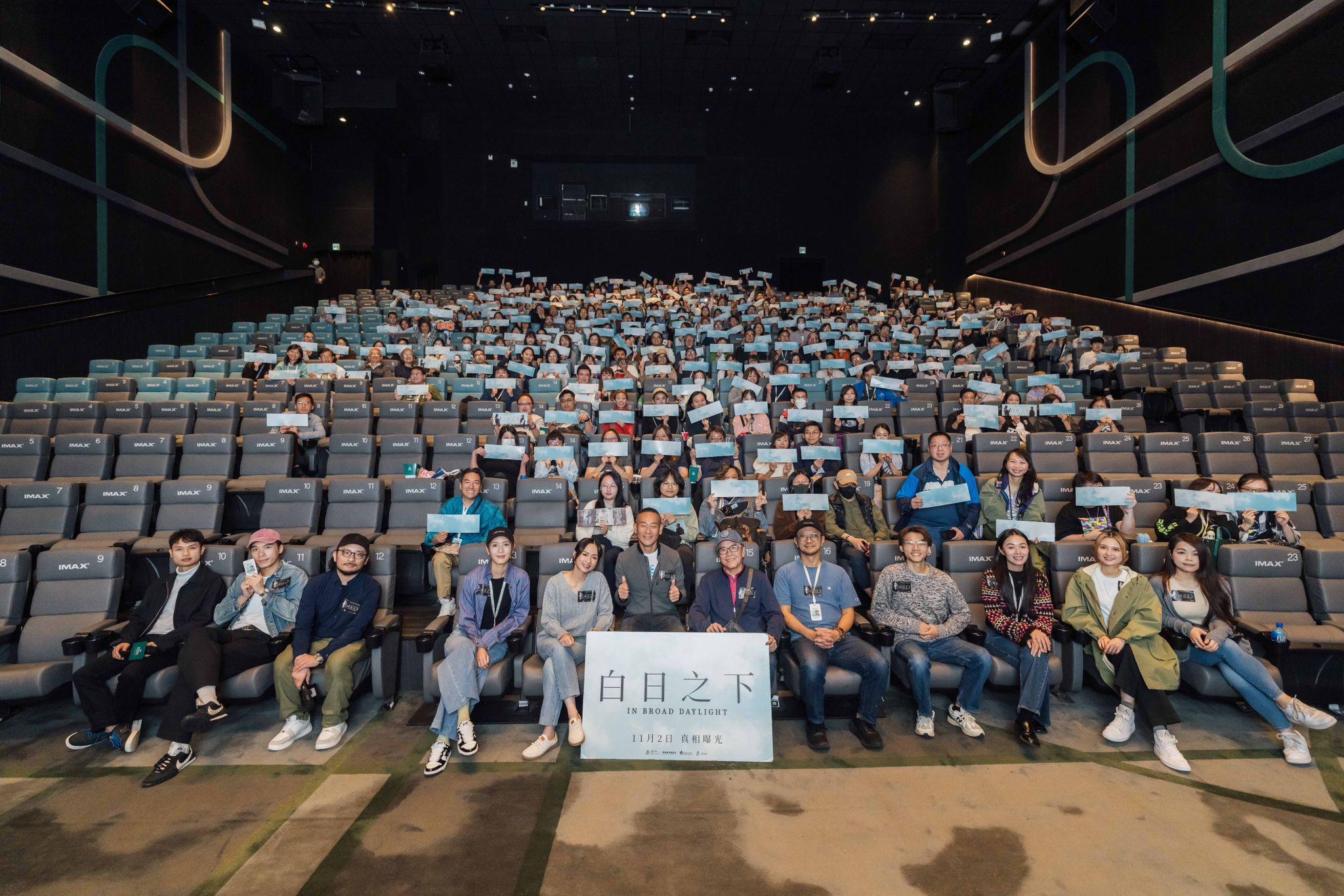 《白日之下》台前幕後一行12人走入戲院親身答謝觀眾。