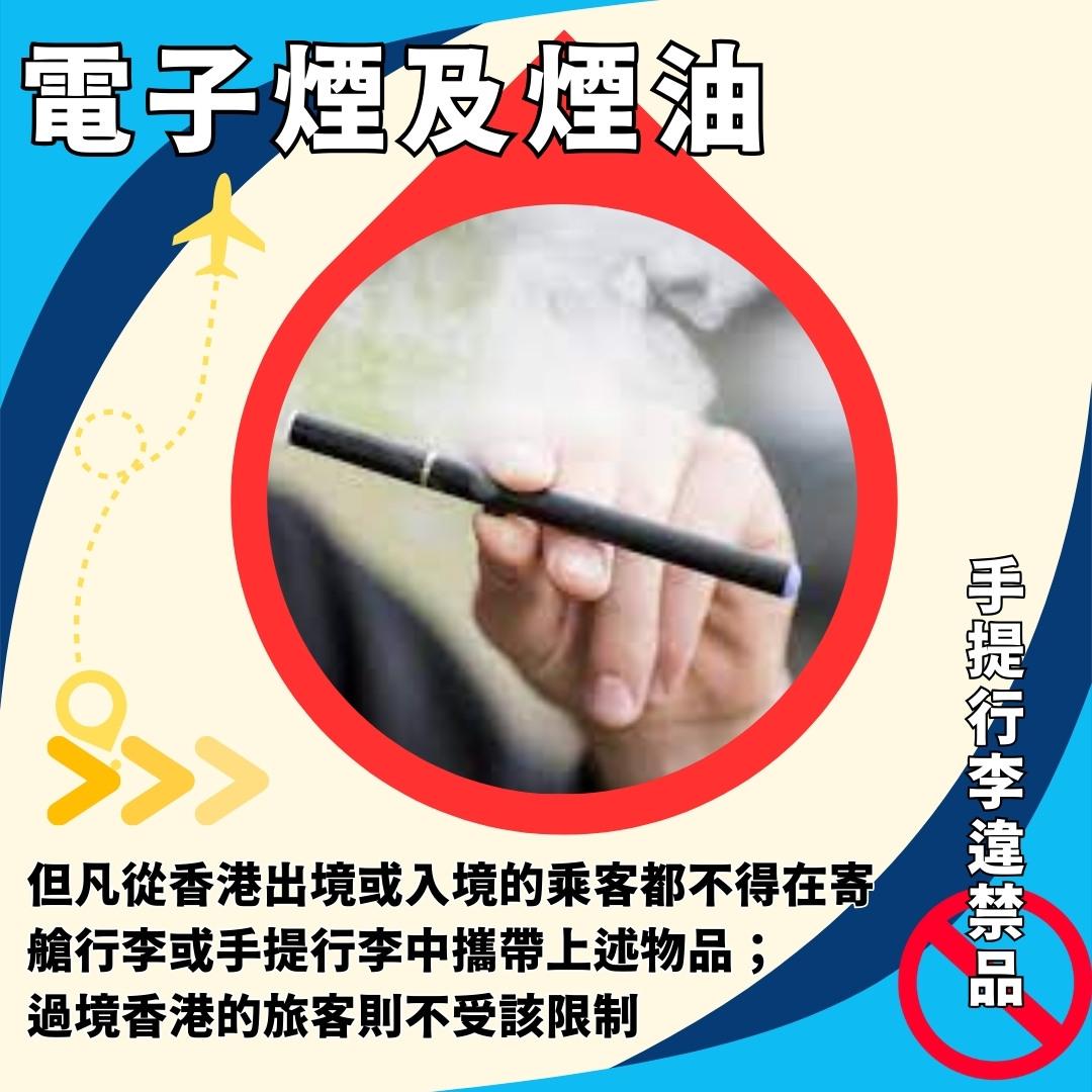 手提行李違禁品及液體限制(am730製圖)