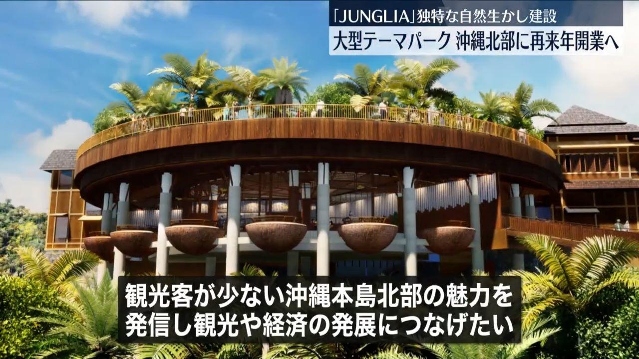 沖繩新景點|叢林探險主題公園Junglia位於沖繩北部