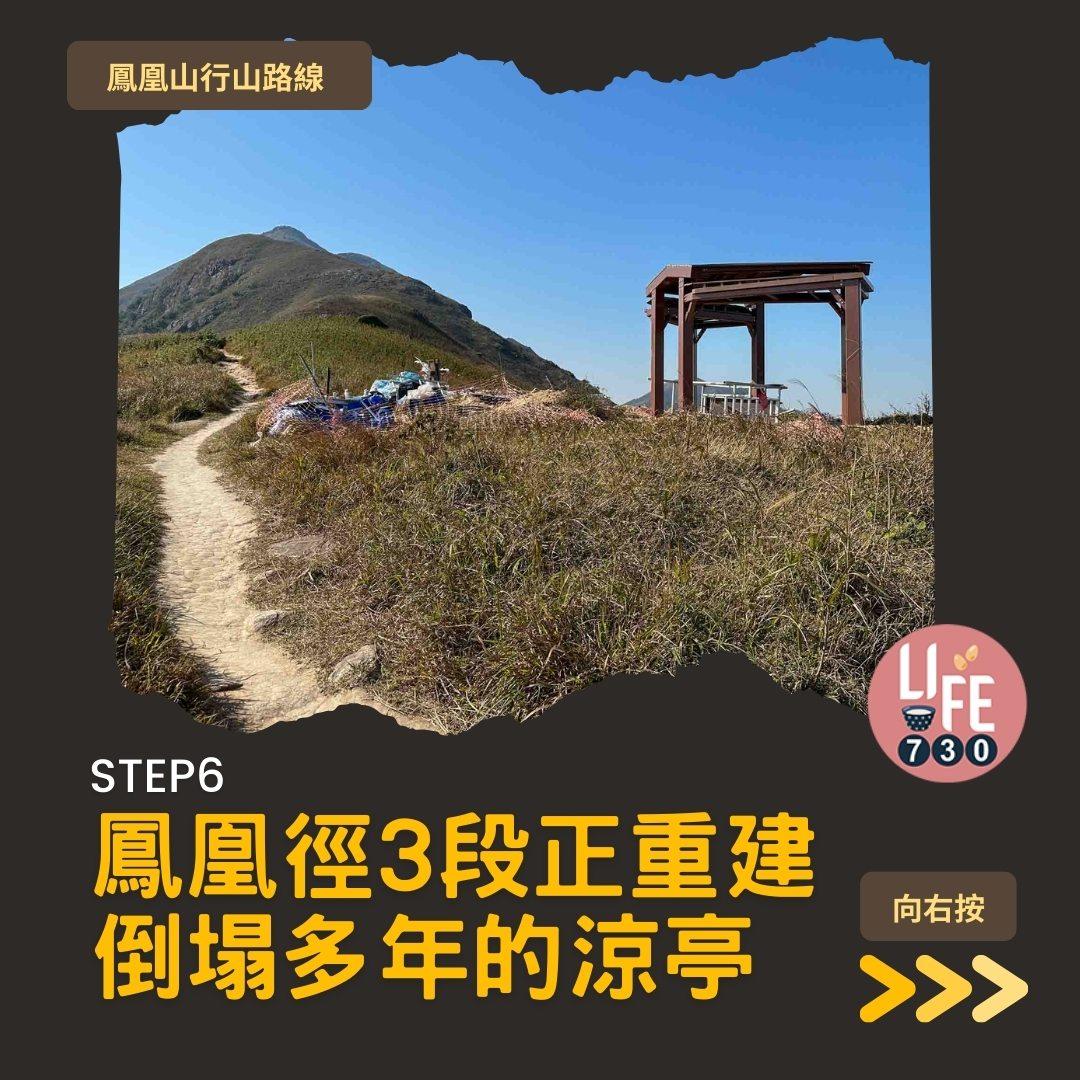 鳳凰徑三段登鳳凰山賞芒草行山路線(am730製圖)