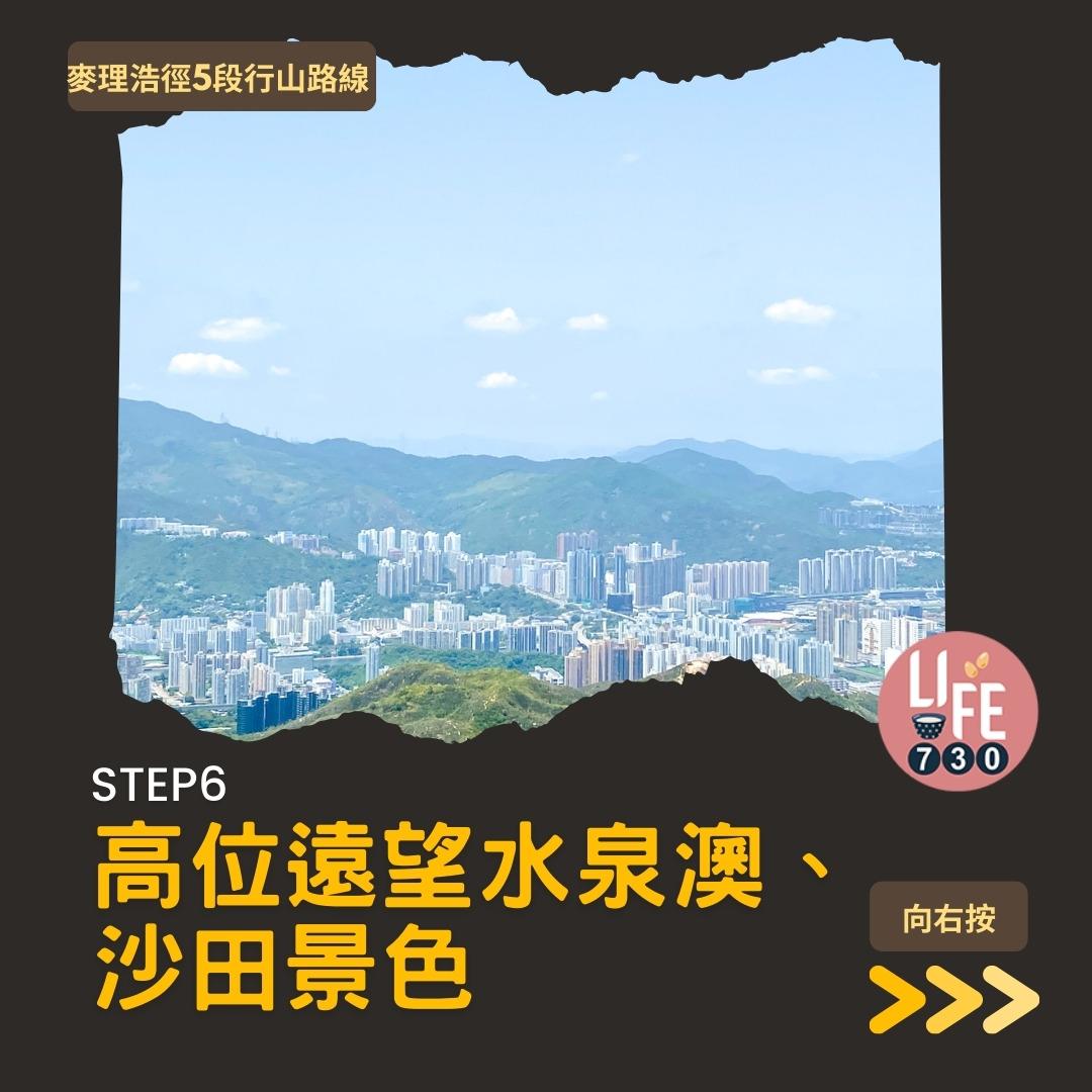 麥理浩徑5段行山路線(am730製圖)