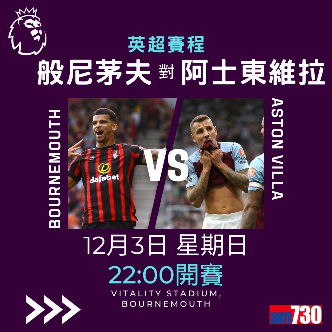 英超賽程︰第14輪曼城對熱刺為關鍵大戰,夏蘭特領先射手榜。(am730製圖)