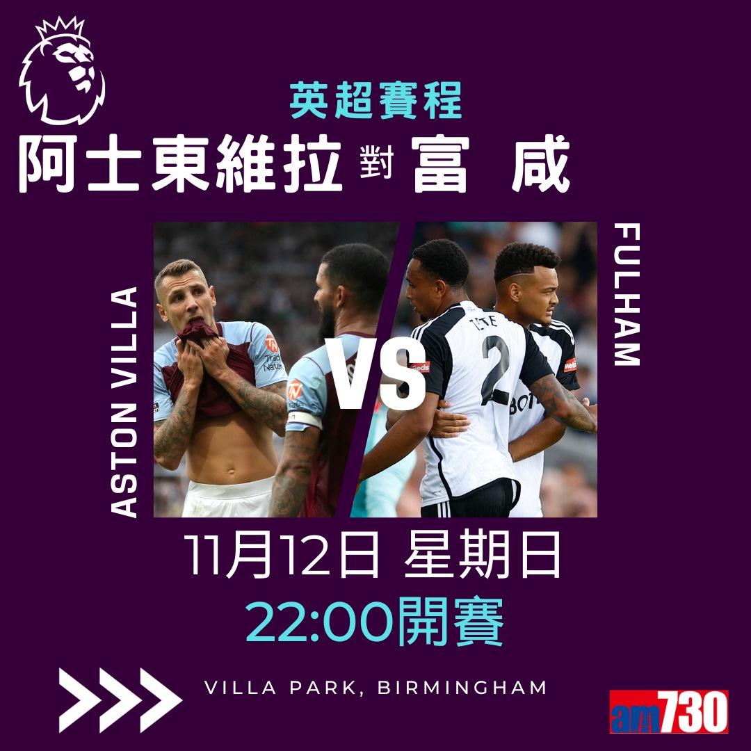 英超賽程︰第12輪車路士對曼城為關鍵大戰,夏蘭特領先射手榜。(am730製圖)