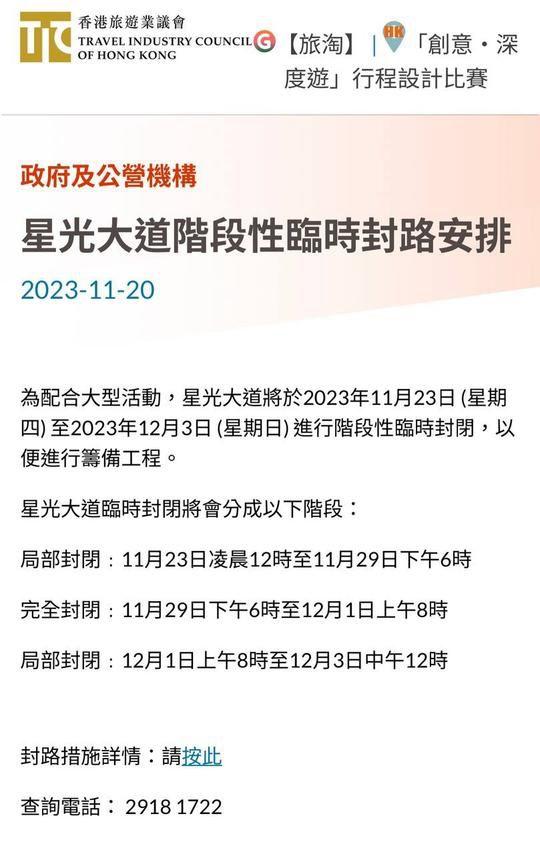 香港旅遊業議會公布,星光大道於今日起局部封路,下星期三至五更會完全封閉。