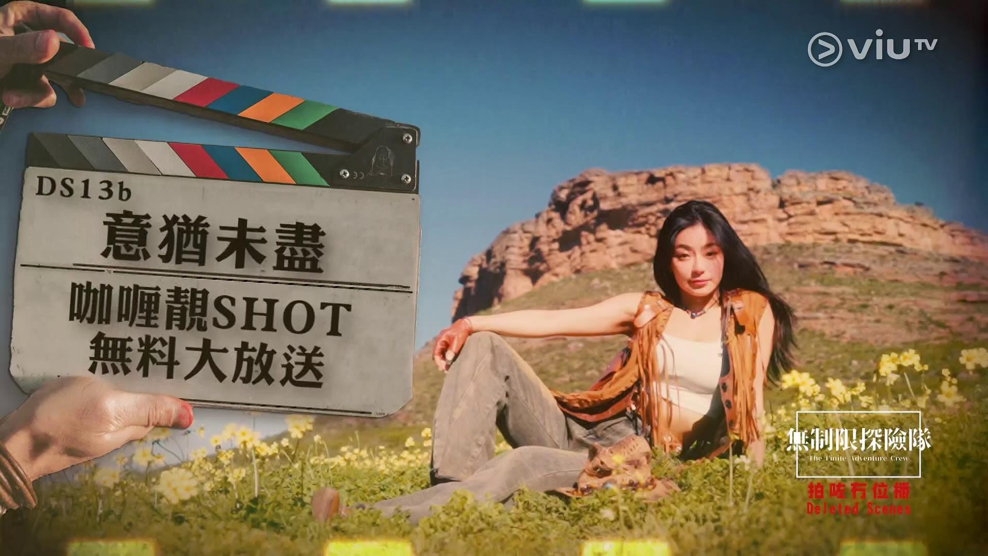 無制限探險隊|咖喱黃雅慧比堅尼Look水著曬身材,成為昨晚一集焦點(viutv截圖)