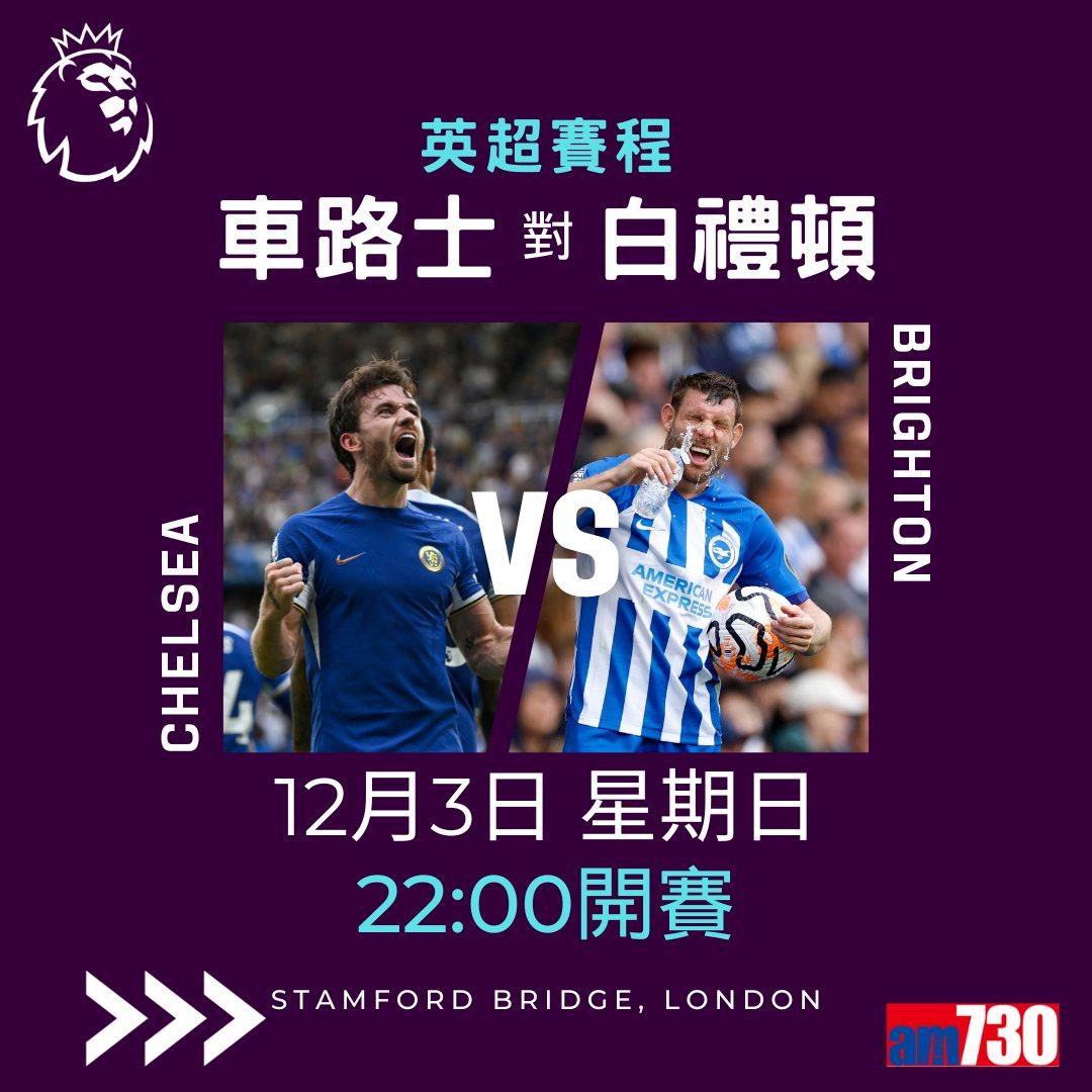 英超賽程︰第14輪曼城對熱刺為關鍵大戰,夏蘭特領先射手榜。(am730製圖)