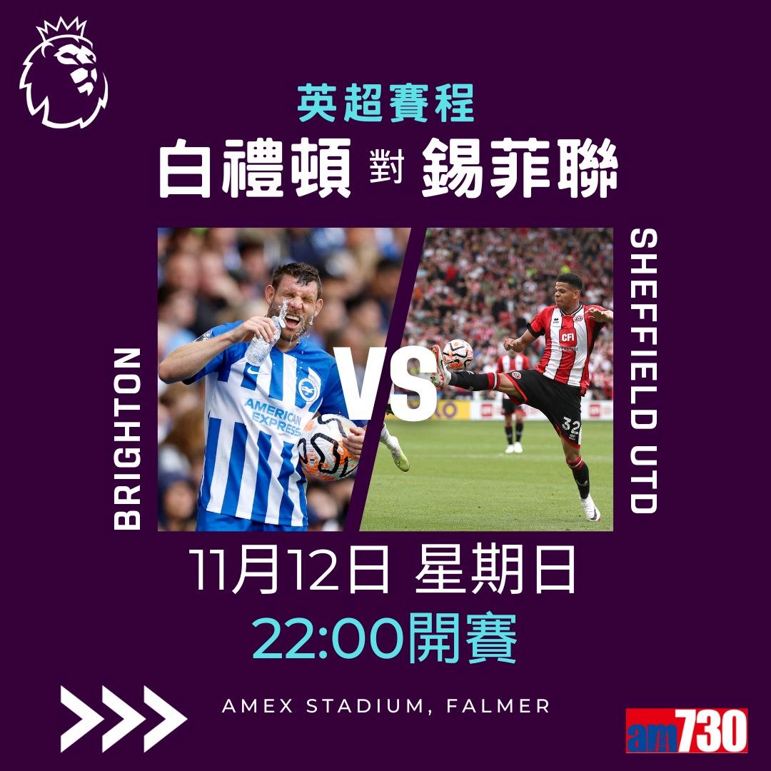 英超賽程︰第12輪車路士對曼城為關鍵大戰,夏蘭特領先射手榜。(am730製圖)