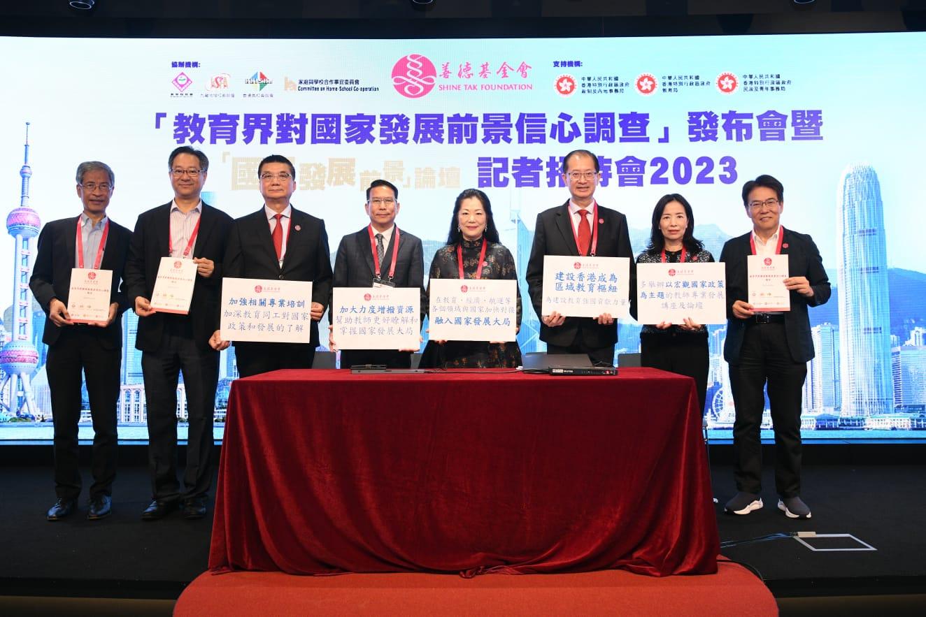 香港善德基金會進行了「教育界對國家發展前景信心調查」。