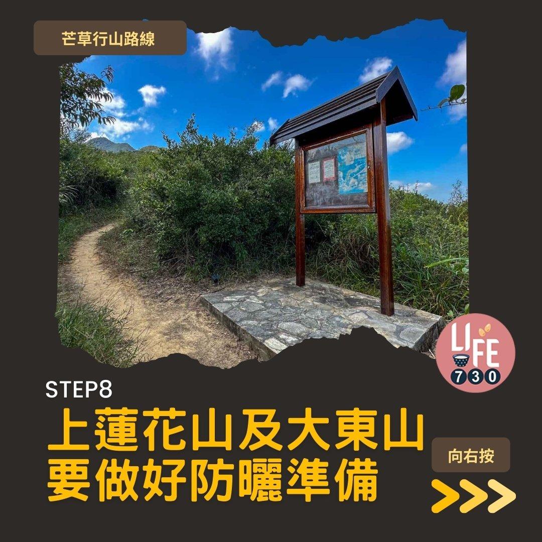 芒草行山路線︱蓮花山接大東山爛頭營(am730製圖)