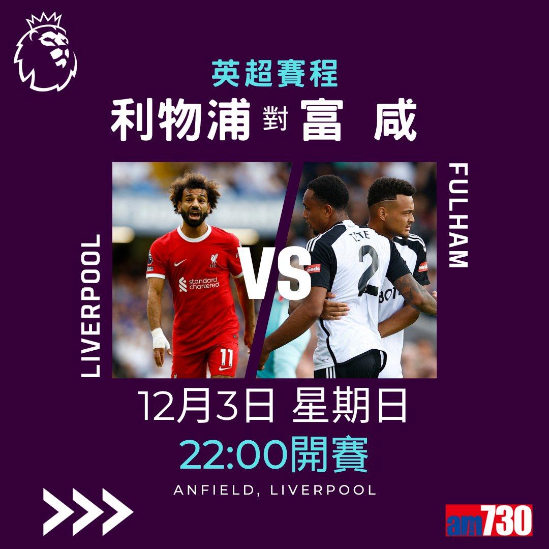 英超賽程︰第14輪曼城對熱刺為關鍵大戰,夏蘭特領先射手榜。(am730製圖)