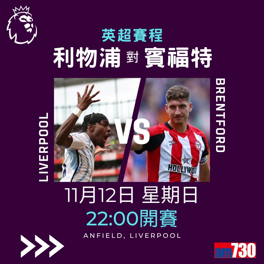 英超賽程︰第12輪車路士對曼城為關鍵大戰,夏蘭特領先射手榜。(am730製圖)