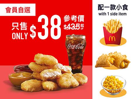 $38麥樂雞(9件)及飲品配一款小食 (可配薯條、粒粒粟米杯或蘋果批)