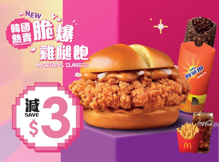 【大勢組合】脆爆雞腿飽套餐配阿華田批減$3