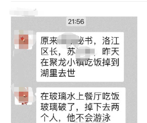 福建泉州洛江區區長蘇漢庭在當地惠安縣聚龍小鎮一間水上餐廳晚膳時,疑因玻璃地板破裂導致跌落水溺斃