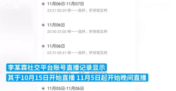 河南大學生連續5天熬夜直播疑過勞死,只獲直播公司5000元人民幣撫慰金