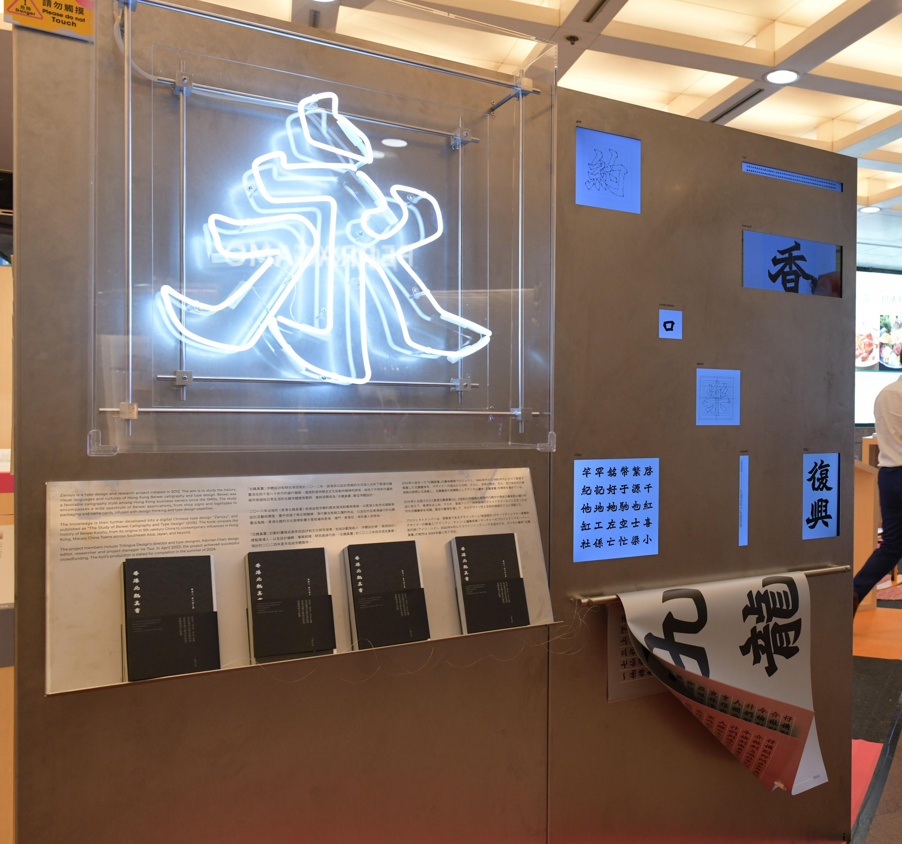 由香港字體設計師陳濬人(Adonian Chan) 創作的展品—北魏真書(ZANSYU)。