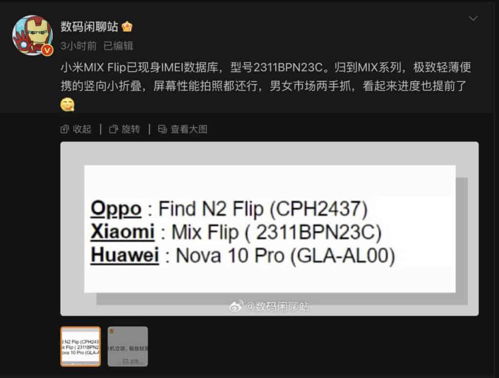 小米MIX Flip摺機被傳已現身數據庫(微博圖片)