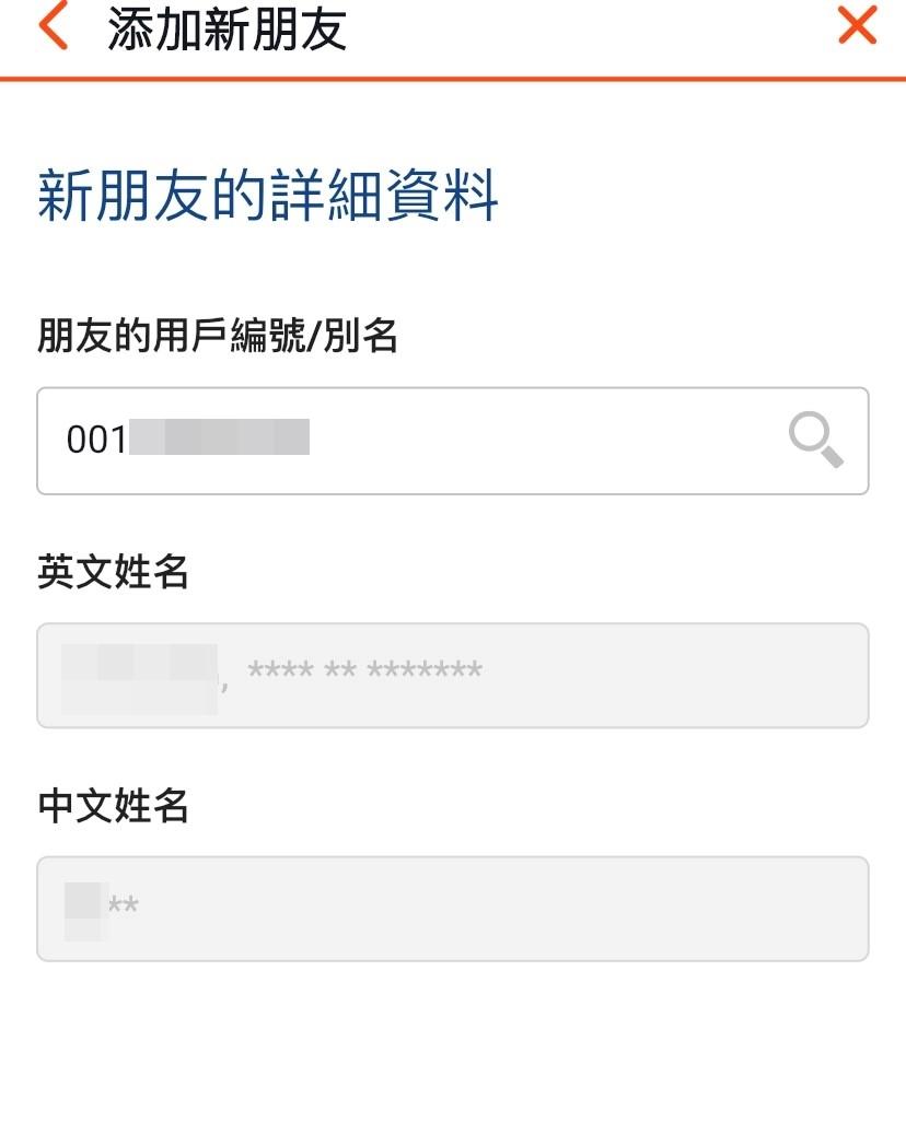 用戶在SmartPLAY中預訂足球場時,於團隊成員一欄輸入用戶自設的「別名」,未確認前仍未能見到全名。