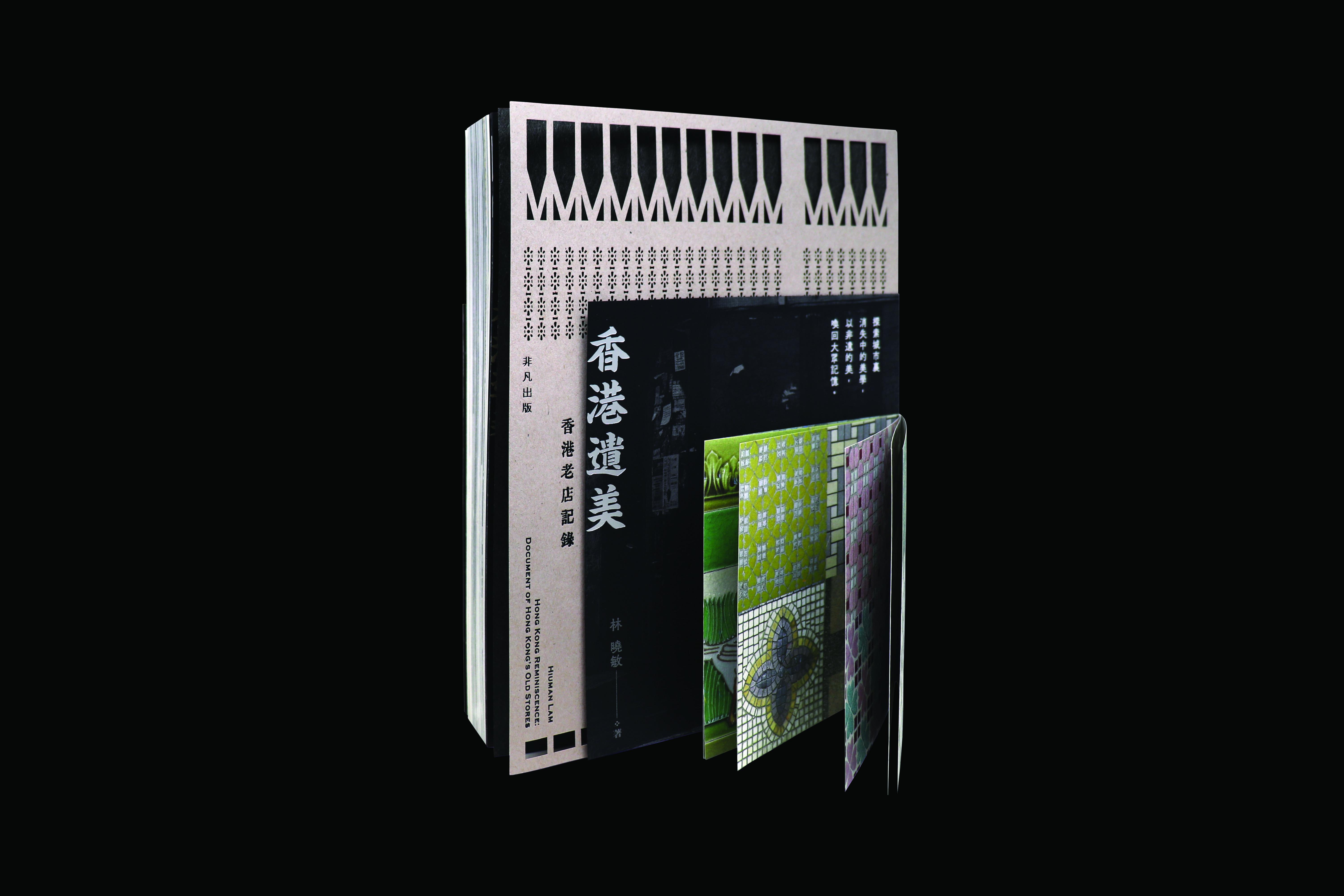 書籍設計師陳曦成(Chan Hei Shing)為大眾帶來《香港遺美—香港老店記錄》(Hong Kong Reminiscence: Document of Hong Kong’s Old Stores)。