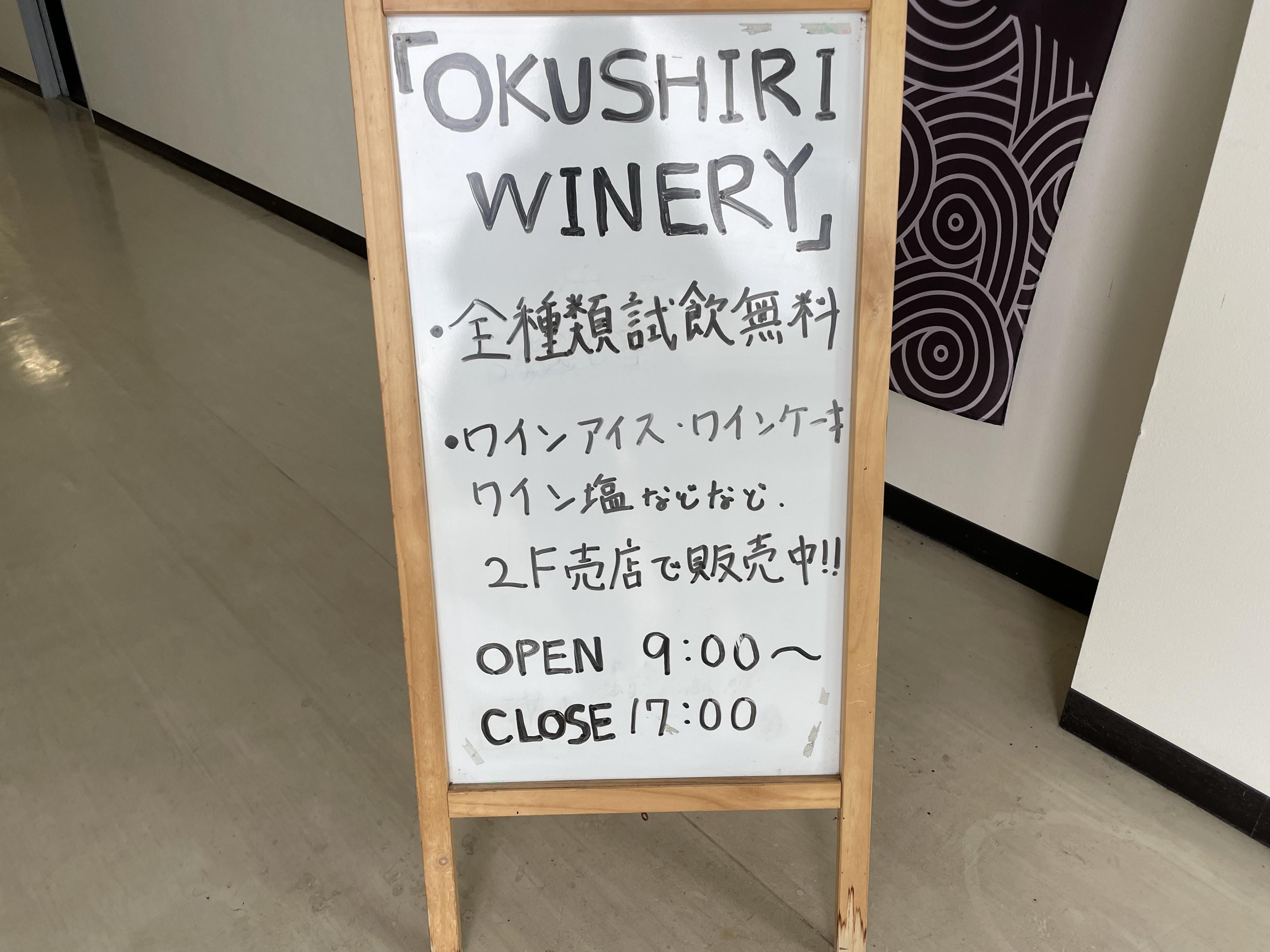 奧尻酒廠全部試飲都是免費!