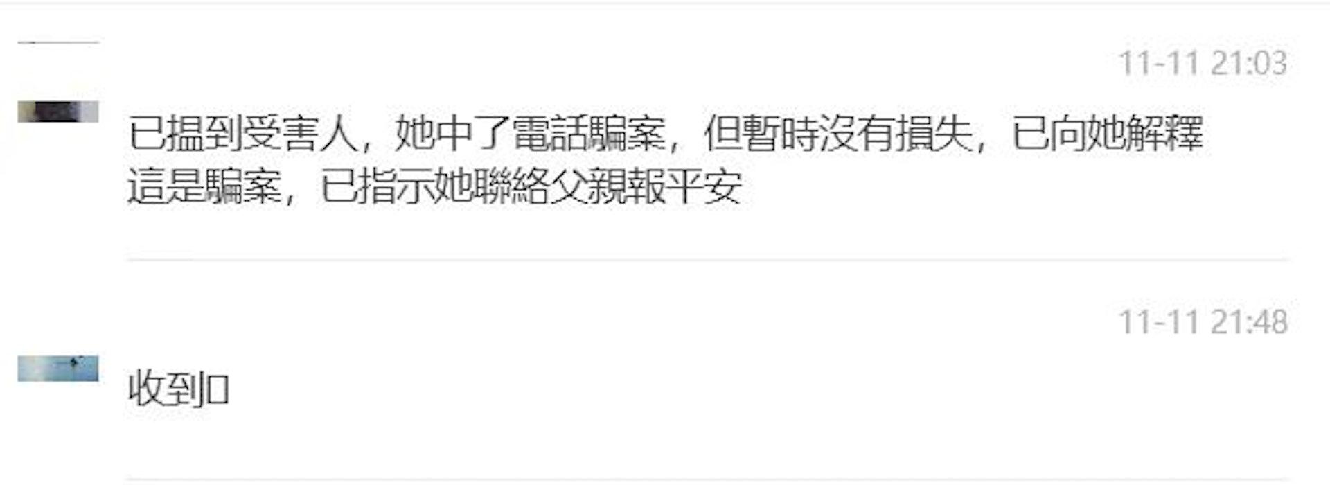 一名在香港理工大學就讀的內地女研究生遭遇電話詐騙,對方聲稱是「香港警察」,指正調查及通緝女研究生,要求轉帳30萬元人民幣(約33萬港元)。經內蒙古、廣東深圳、香港三地警方聯手合作,成功勸阻事主避免損失。