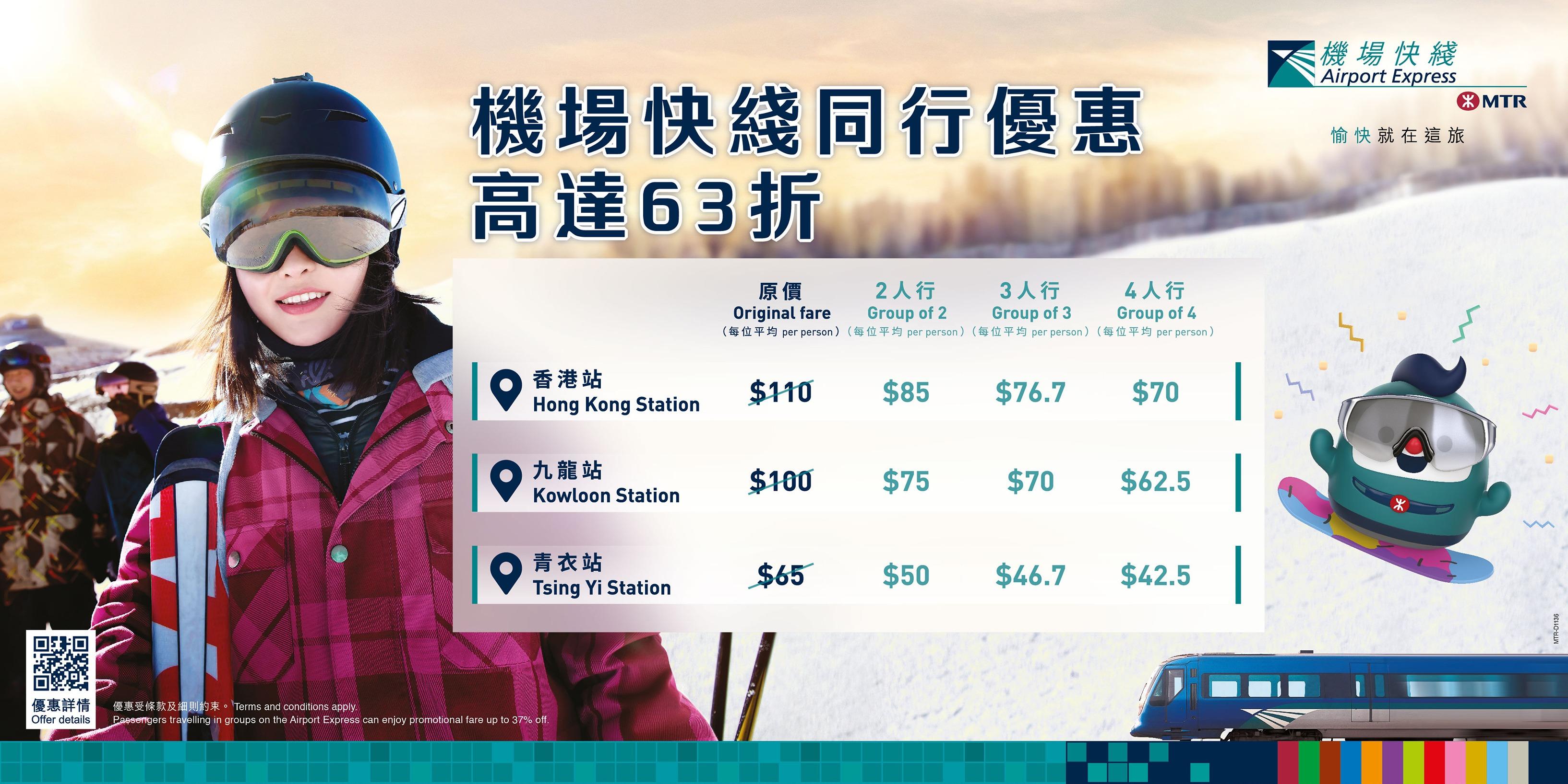 多人同行折扣高達63折