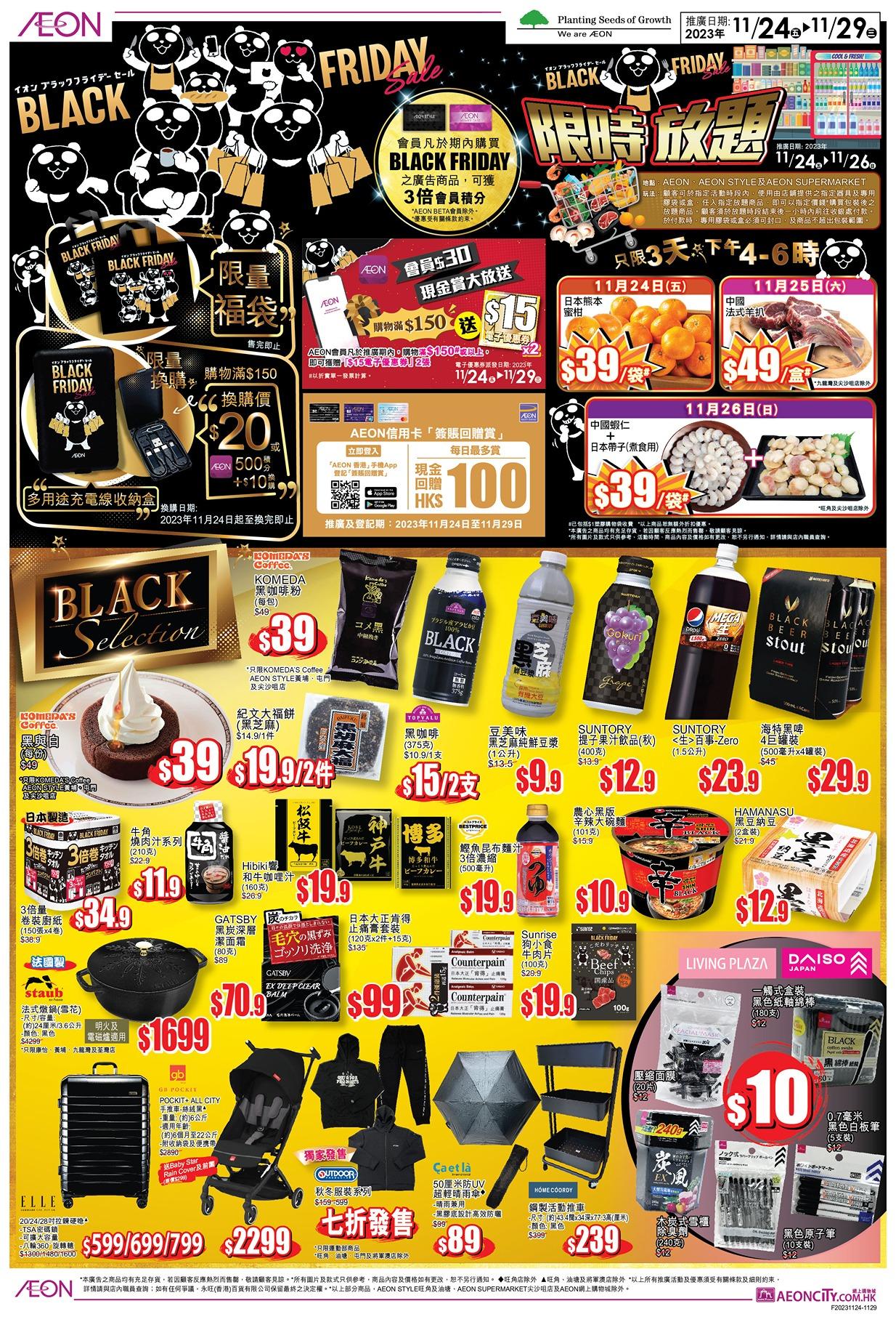 AEON Black Friday Sale 2023