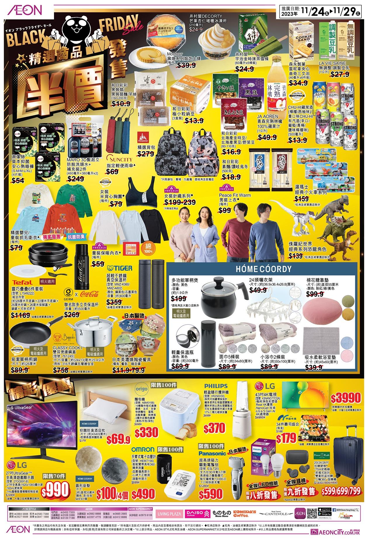 AEON Black Friday Sale 2023