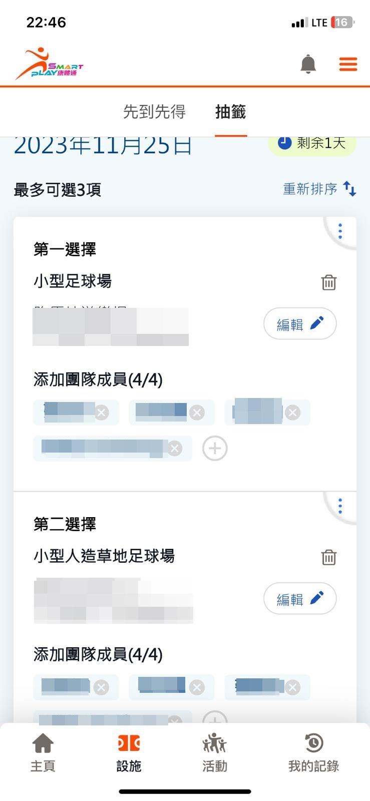 用戶在SmartPLAY中預訂足球場時,於團隊成員一欄輸入用戶自設的「別名」,加入後會顯示對方中文或英文全名