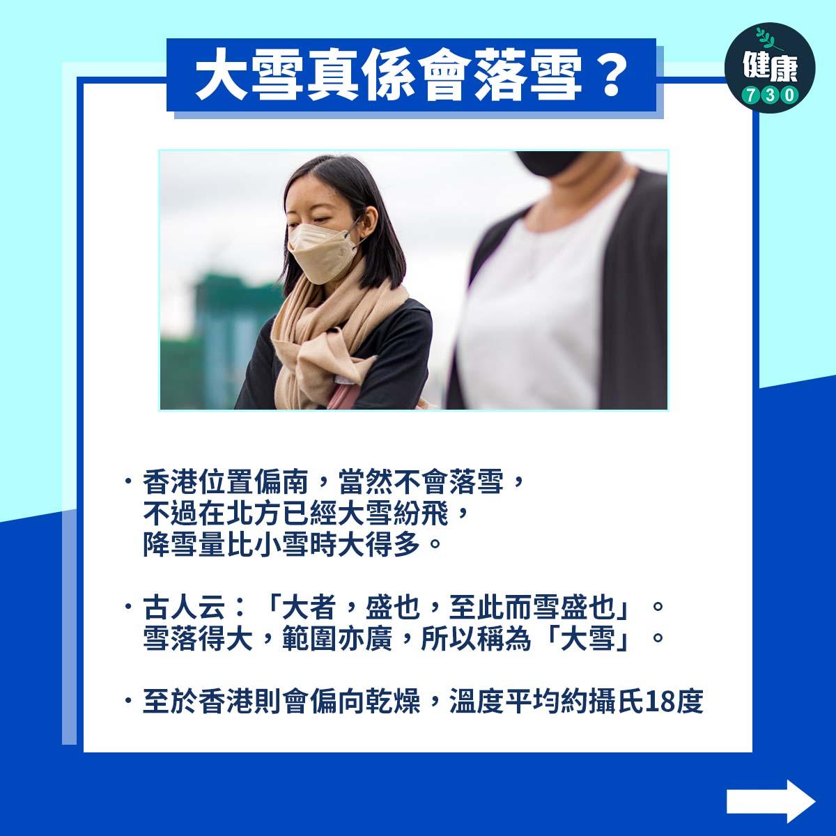 廿四節氣|大雪冬天養生保暖方法,防止寒邪入侵(am730製圖)