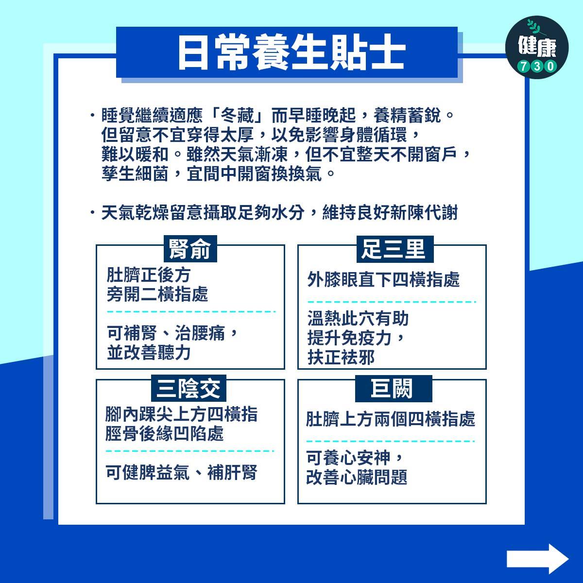 廿四節氣|大雪冬天養生保暖方法,防止寒邪入侵(am730製圖)