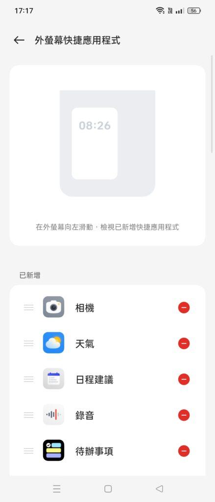 系統內可自行設定外屏的功能。