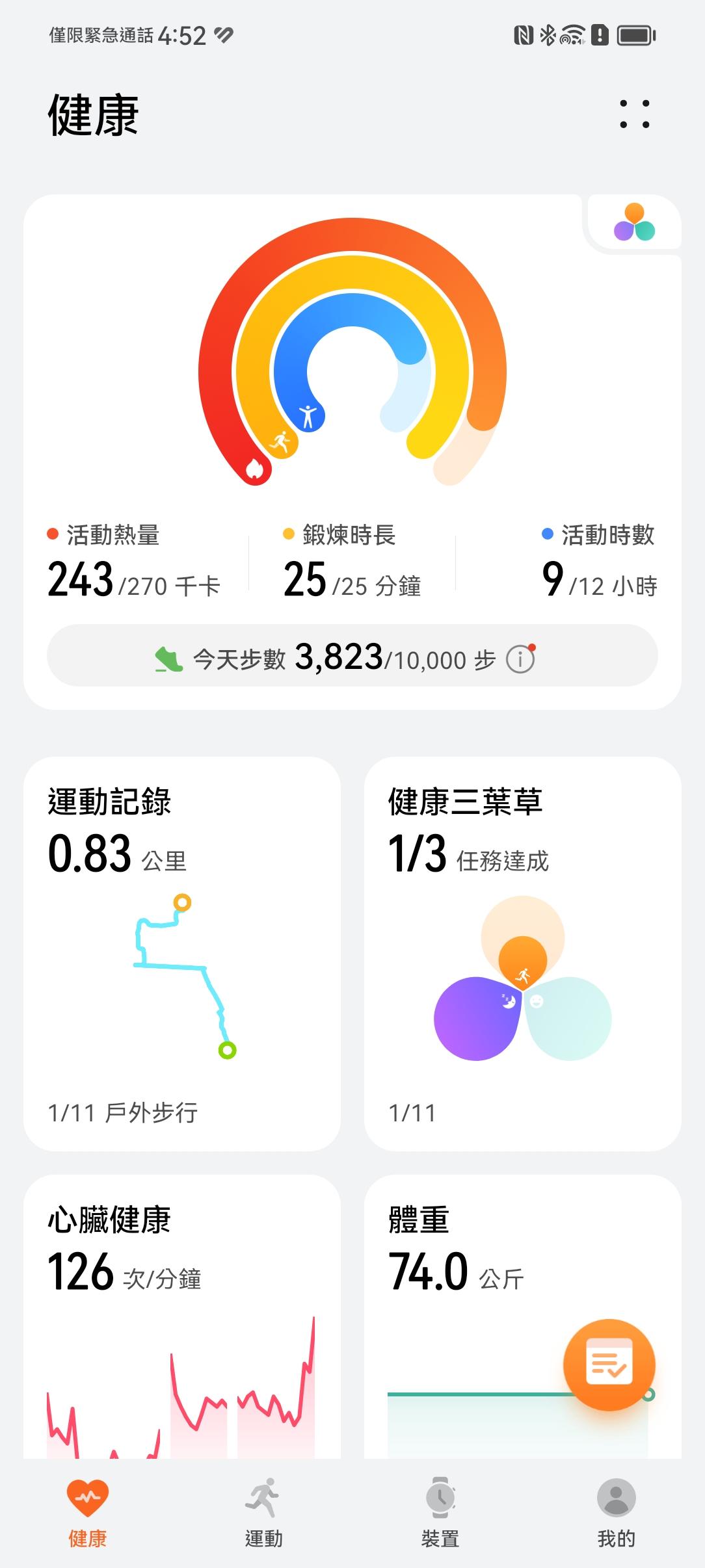 與《華為運動健康》app配對,便可生成個人化的「健康卡片」顯示主頁。