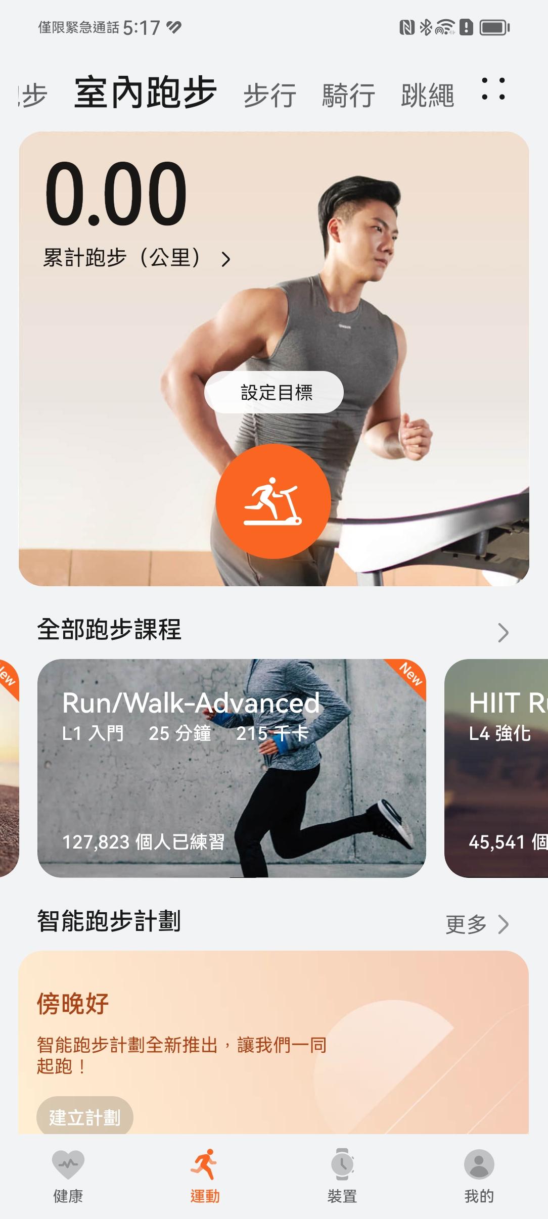 配合《華為運動健康》app,還可選擇更專門的科學跑步訓練計劃。