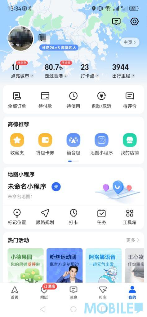 高德地圖的「我的」選「語音包」