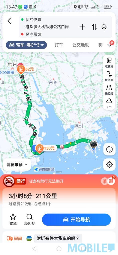 這時就要加入一個中途點”港珠澳大橋珠海公路口岸”。完成後高德導航就會出現一條經珠澳大橋口岸進入廣東省的路線。
