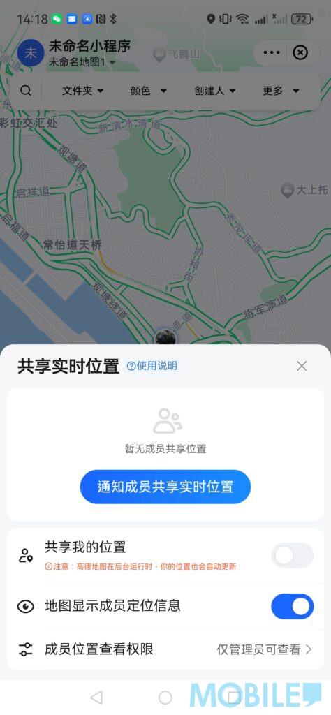 高德地圖還有實時共享位置等功能