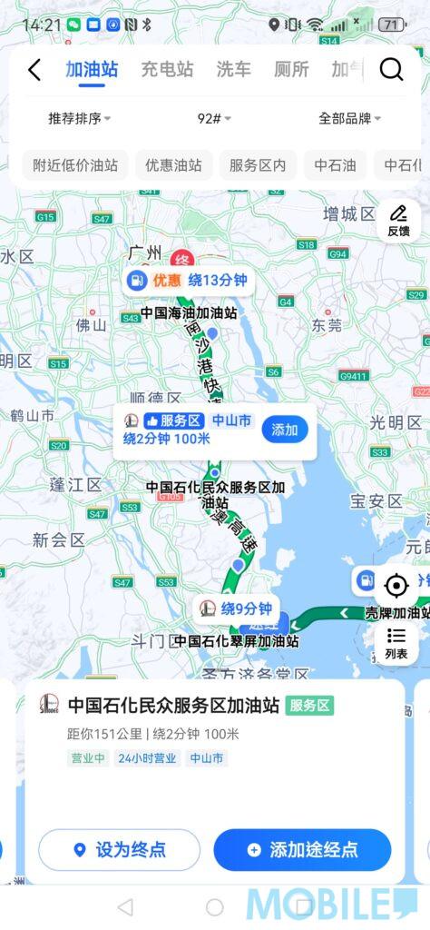 高德地圖可於導航路線內下方的”順路搜”及右側的選項揀選油站及服務區。